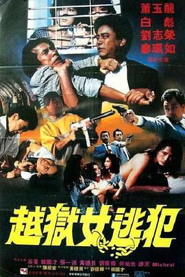 龍潭大鱷(1985)海報