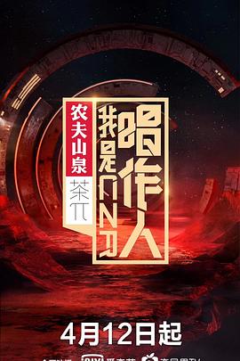 我是唱作人第一季(2019)海報