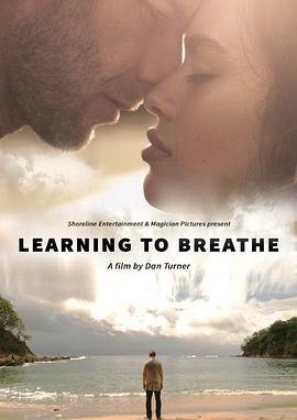 爱,要呼吸(2015)海报