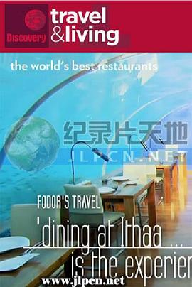 全球頂尖餐廳(2017)海報