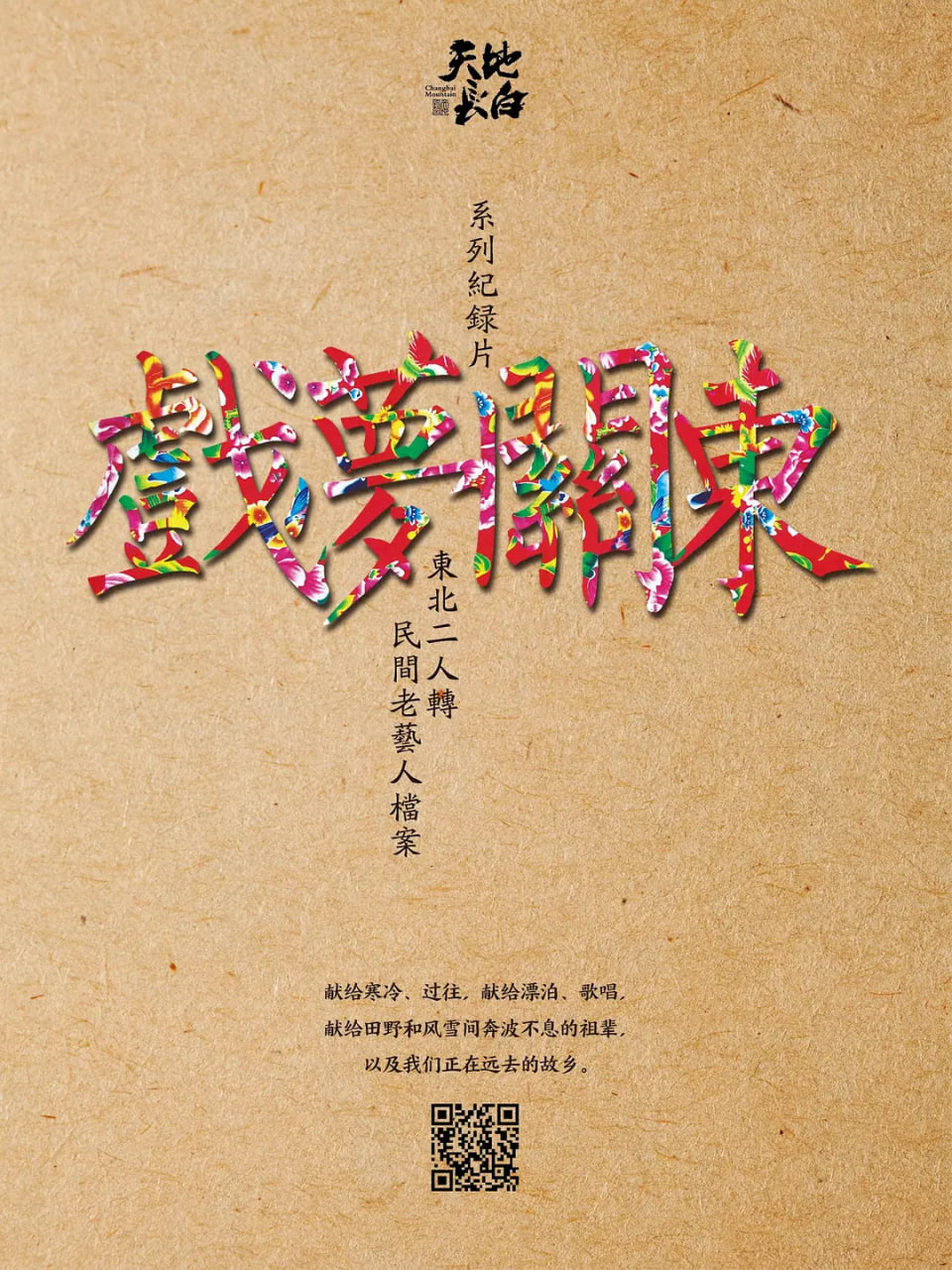 戲夢關東 第一季(2016)海報