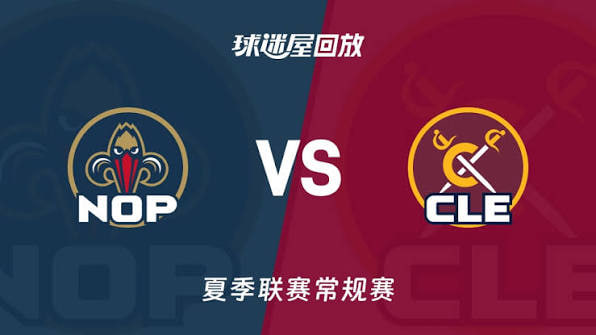 【回放】NBA夏季聯賽 鵜鶘VS騎士(2026)海報