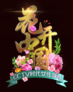 2024三八國際婦女節特別節目(2024)海報