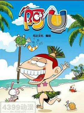 阿U第七季(2016)海报