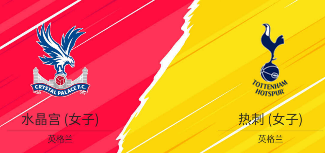 26_27賽季英女超第3輪全場回放:水晶宮女足vs托特納姆熱刺女足(2026)海報
