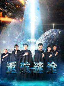 返航迷途(2020)海報