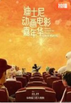 迪士尼動畫電影嘉年華(2021)海報