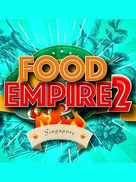 美食世家第二季(2023)海報
