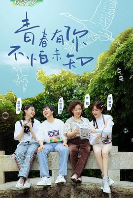 探索青年飛鳥記(2020)海報