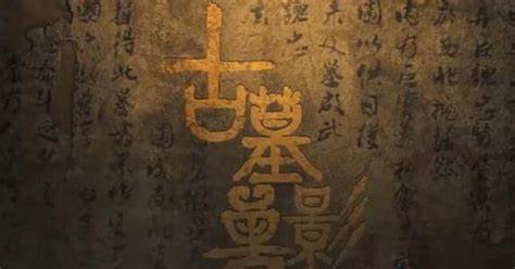 探墓系列古墓疑云(2023)海报