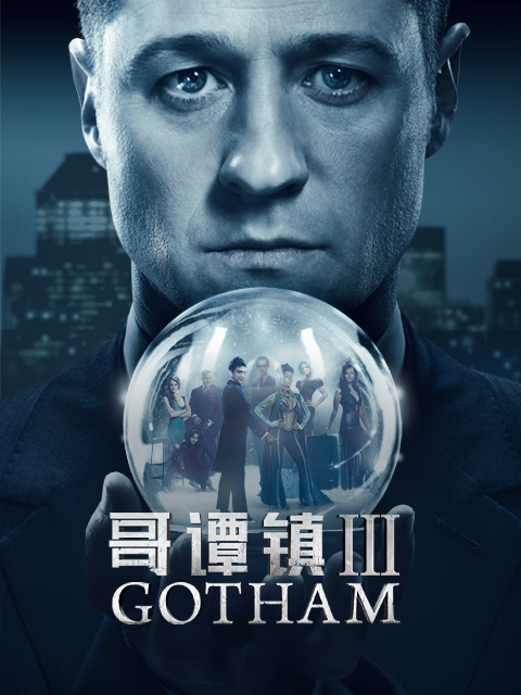 哥譚鎮第三季(2014)海報