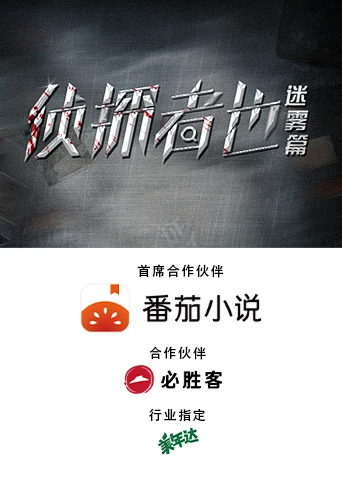 侦探者也 迷雾篇(2023)海报