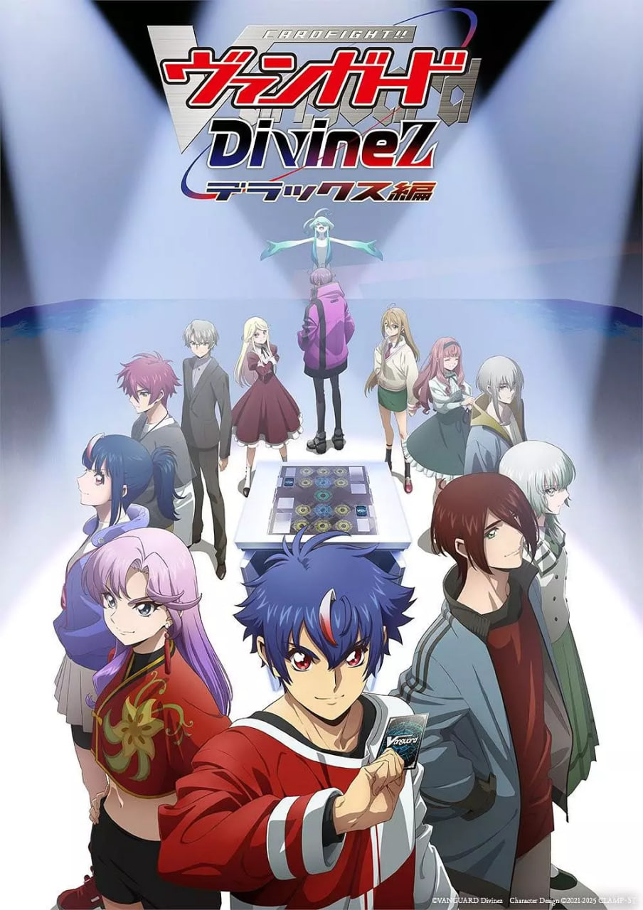 卡片戰鬥先導者 Divinez Deluxe 2025(2025)海報