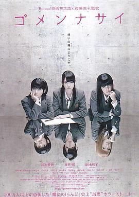 血咒高校(2011)海报