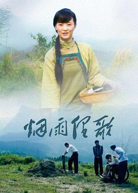 蘆花寨(2011)海報