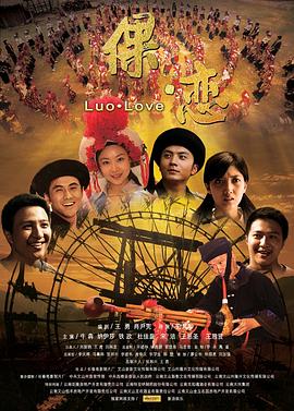 倮戀(2010)海報