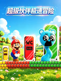 超級夥伴極速冒險(2026)海報