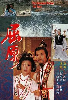 屈原1986粤语(1986)海报