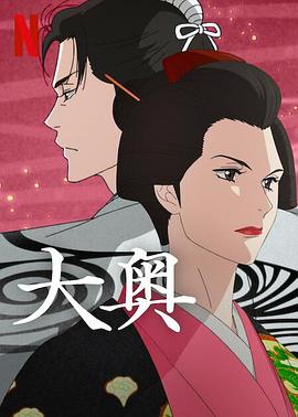 大奧動漫(2023)海報