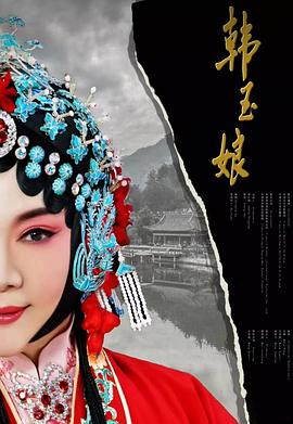 韓玉娘(2019)海報