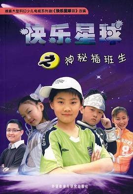 快樂星球第三部(2007)海報