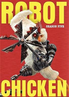 机器肉鸡第五季(2007)海报