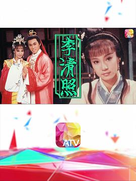 李清照1988国语(1988)海报