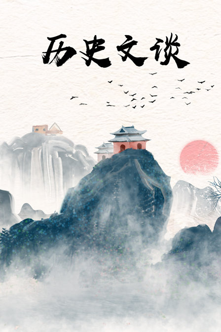 歷史文談(2018)海報