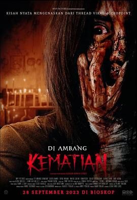 死亡邊緣(2007)海報