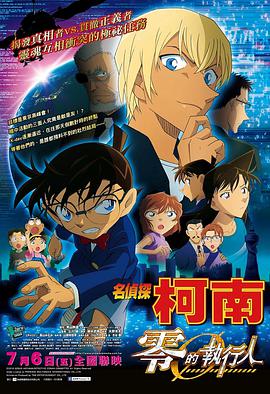名偵探柯南劇場版 國語版(2018)海報