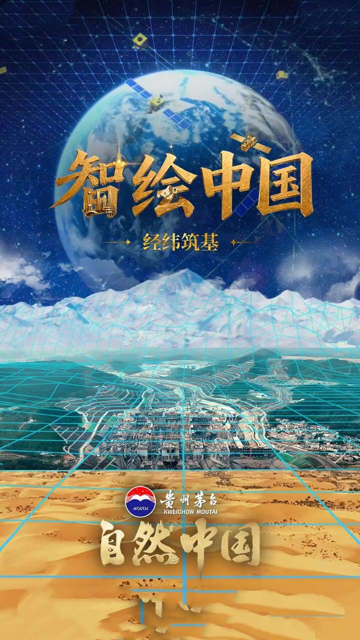 智绘中国(2026)海报
