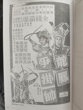 龍鳳爭掛帥(1967)海報