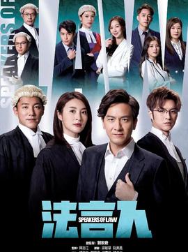 法言人国语(2023)海报