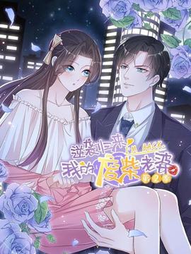 逆襲歸來:我的廢柴老婆第二季(2022)海報