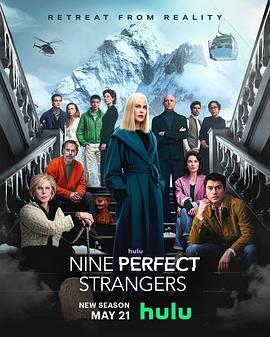 九個完美陌生人第二季(2021)海報