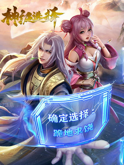 神級選擇(2023)海報