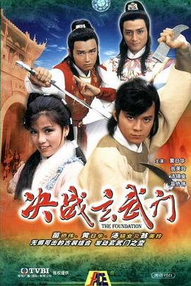 決戰玄武門粵語(1984)海報