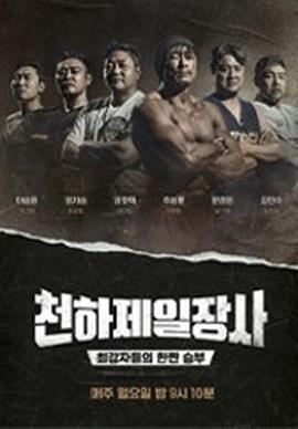 天下第一壯士2(2023)海報