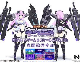 超次元遊戲海王星新作OVA(2022)海報