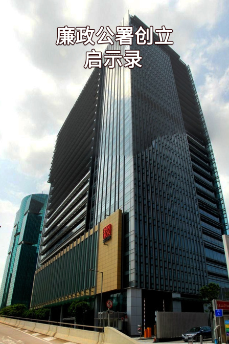 廉政公署创立启示录(2023)海报