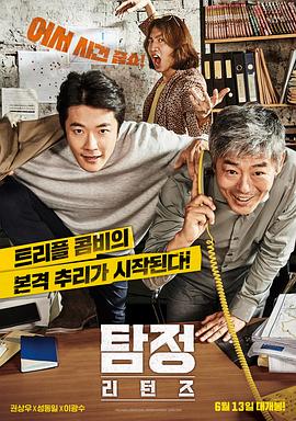 偵探2[電影解說](2018)海報