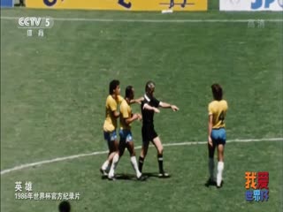 1986年世界盃官方紀錄片 HDTV(2023)海報