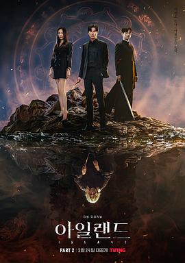 ISLAND第二季(2023)海报