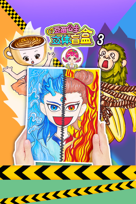 豆苗公主立體盲盒第三季(2025)海報