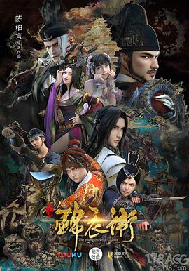 少年錦衣衛第二季(2017)海報