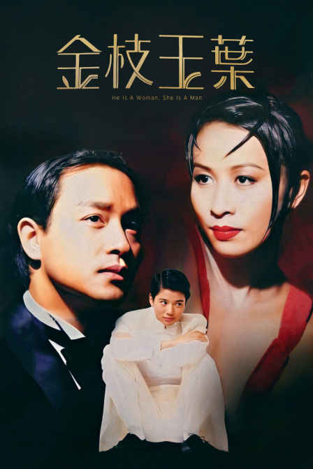 金枝玉葉(2013)海報