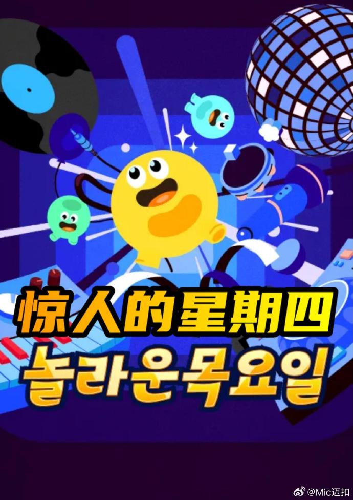 惊人的星期四(2026)海报