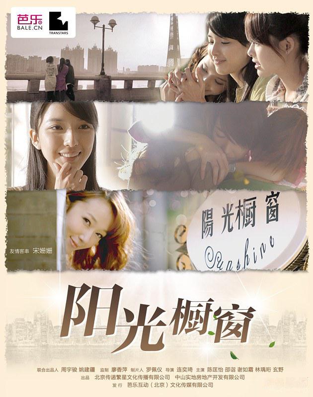 陽光櫥窗(2013)海報