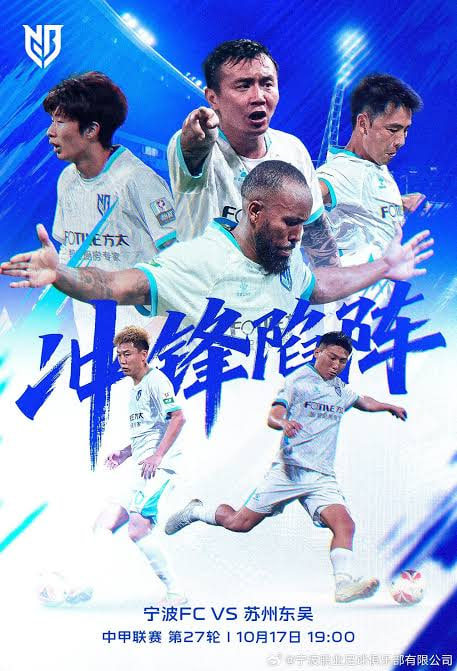 2026賽季中甲第27輪全場回放:寧波俱樂部VS蘇州東吳(2026)海報