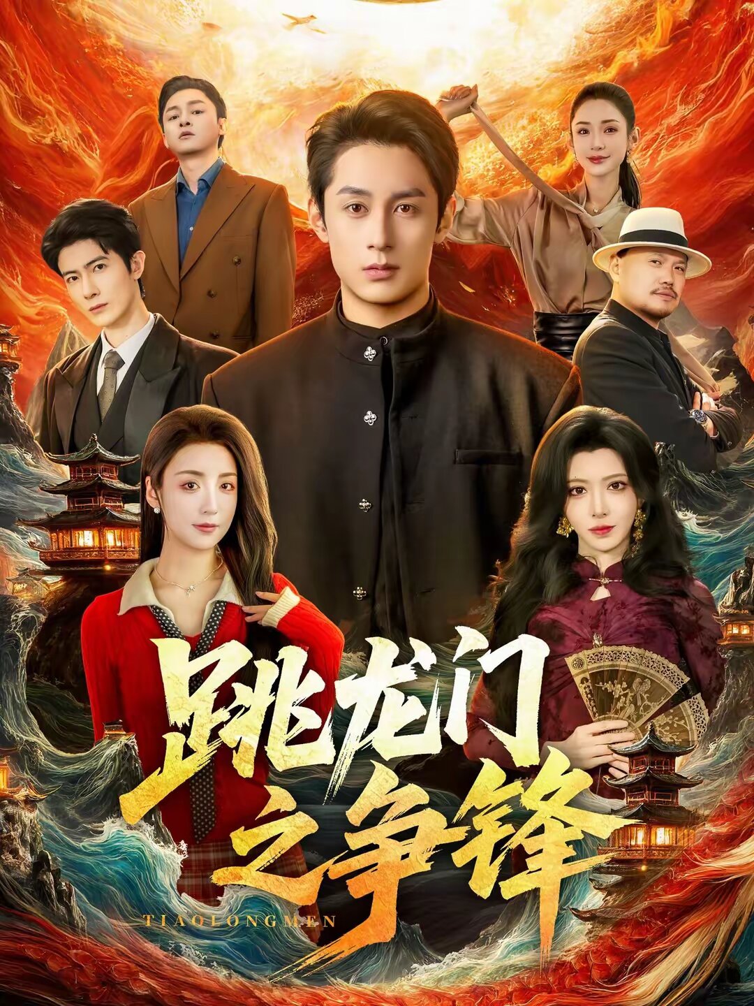 跳龙门之争锋(2026)海报